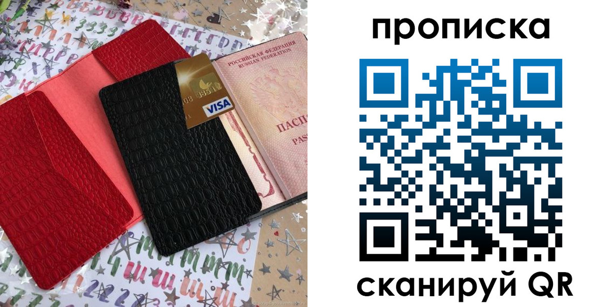 прописка для школы в Пересвете