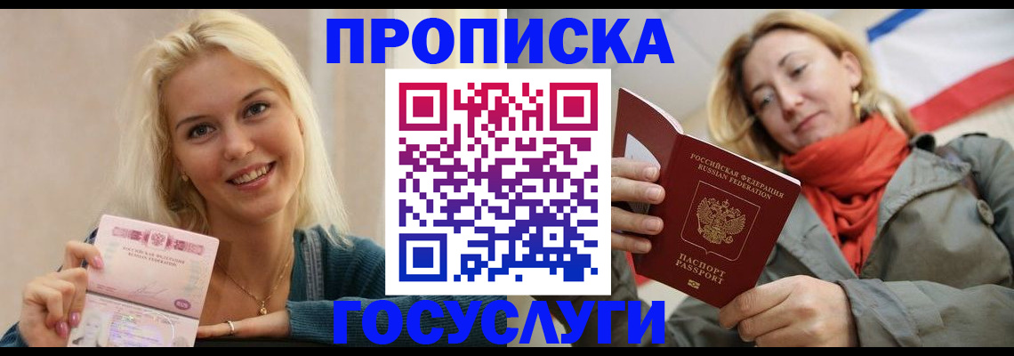 прописка гарантия в Пересвете