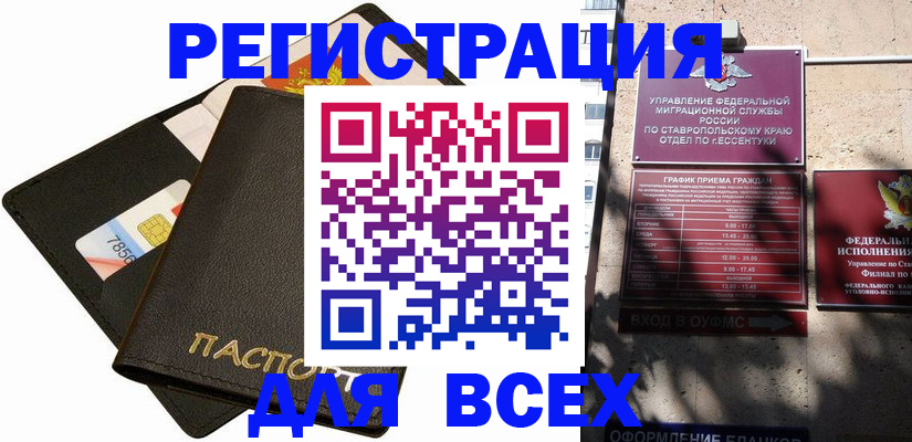 прописка для военкомата в Пересвете