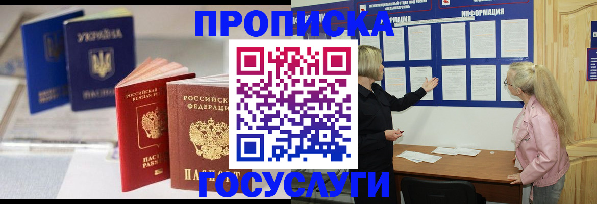 прописка регистрация в Пересвете